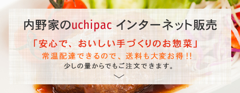 uchipac-banner